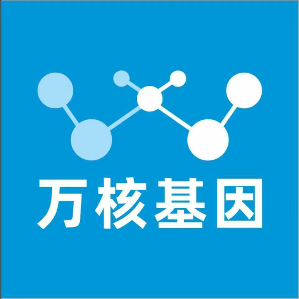 海西德令哈万核基因DNA检测咨询中心